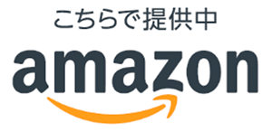 Amazon販売ページへ